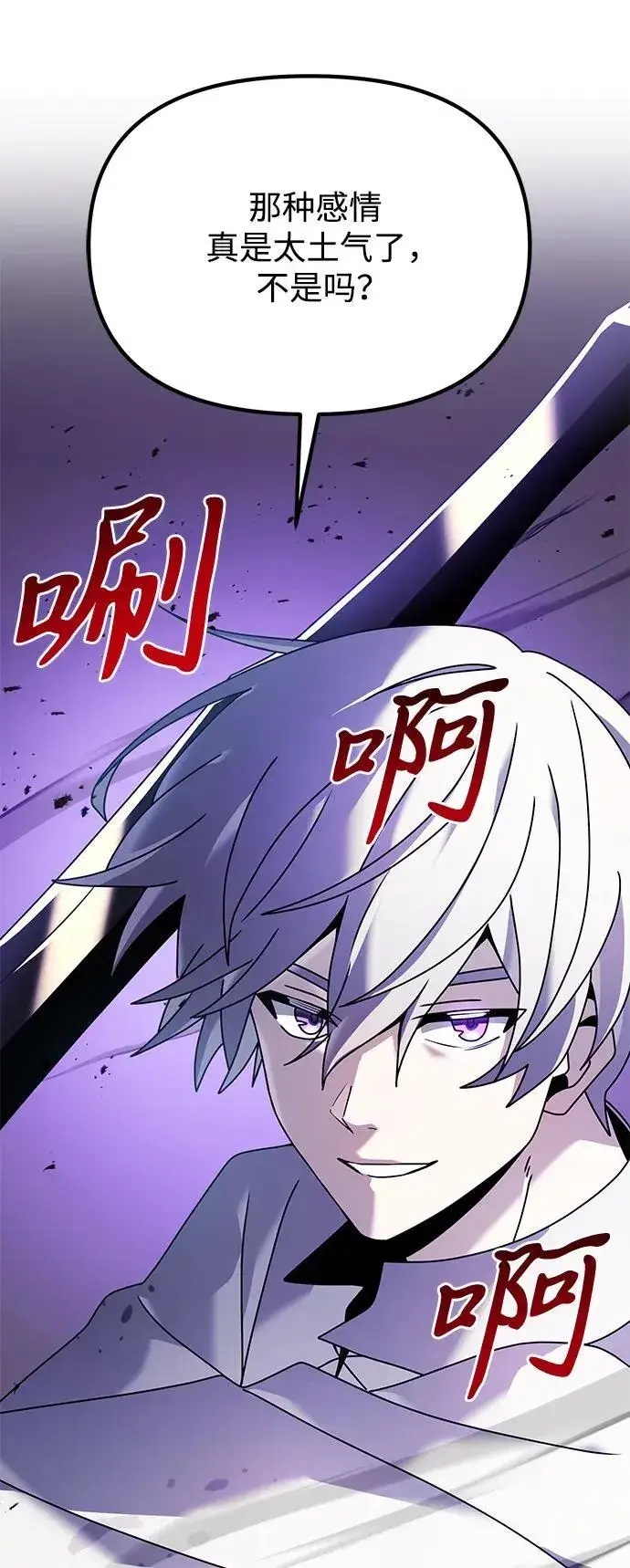《身患绝症的天才黑暗骑士》第63话图3