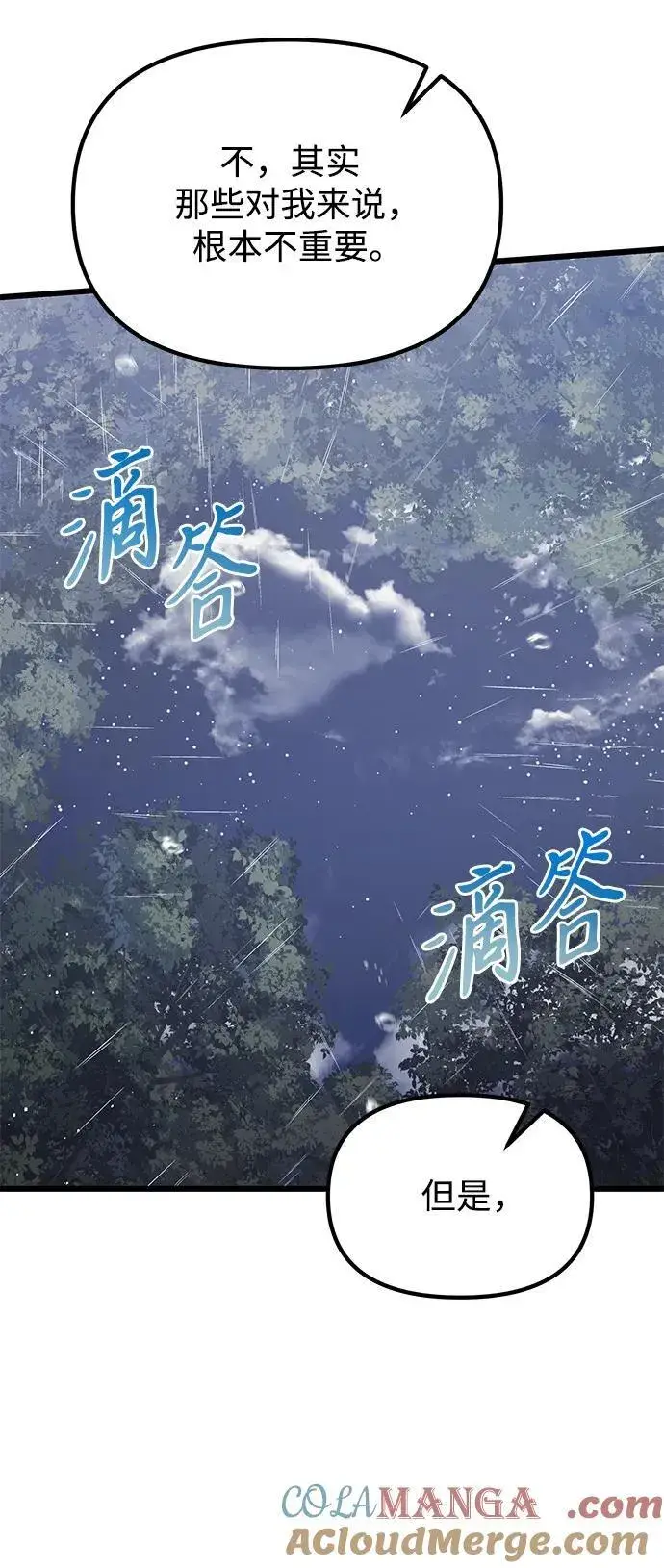 《身患绝症的天才黑暗骑士》第63话图45