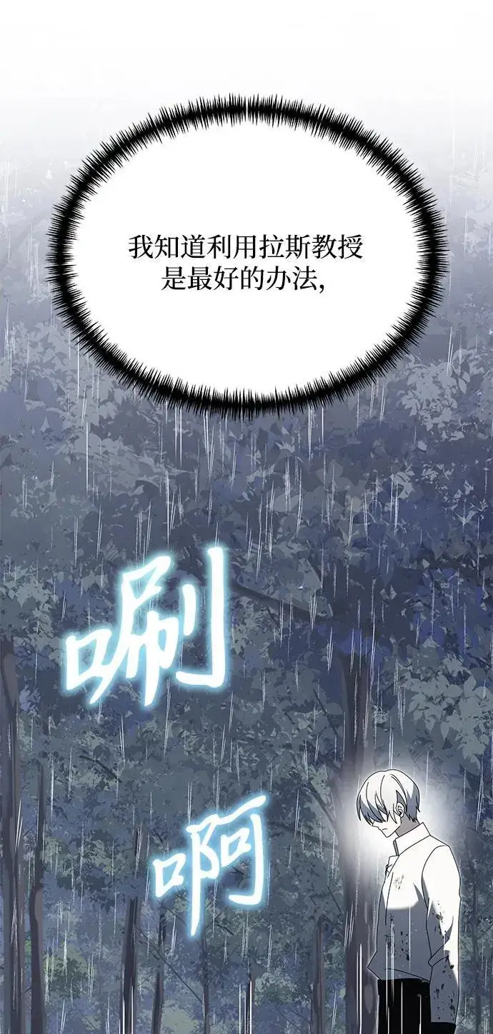 《身患绝症的天才黑暗骑士》第63话图46