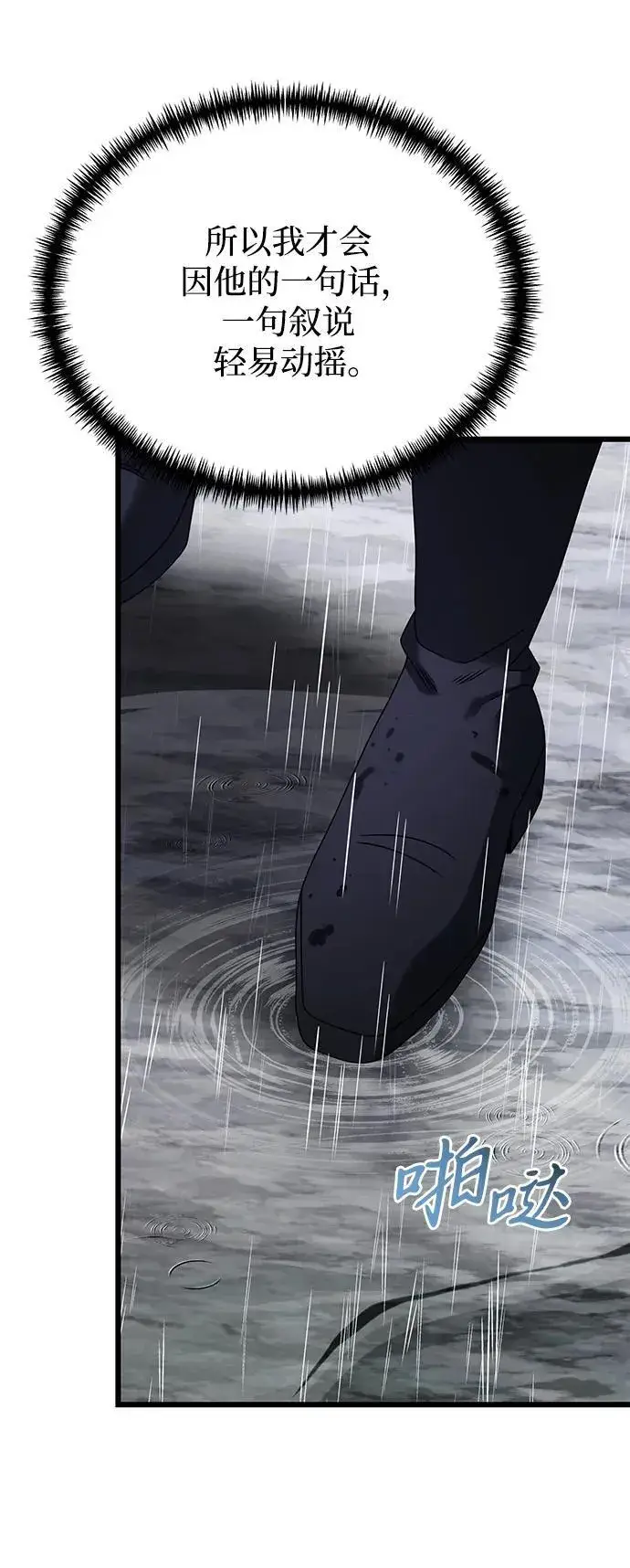 《身患绝症的天才黑暗骑士》第63话图54