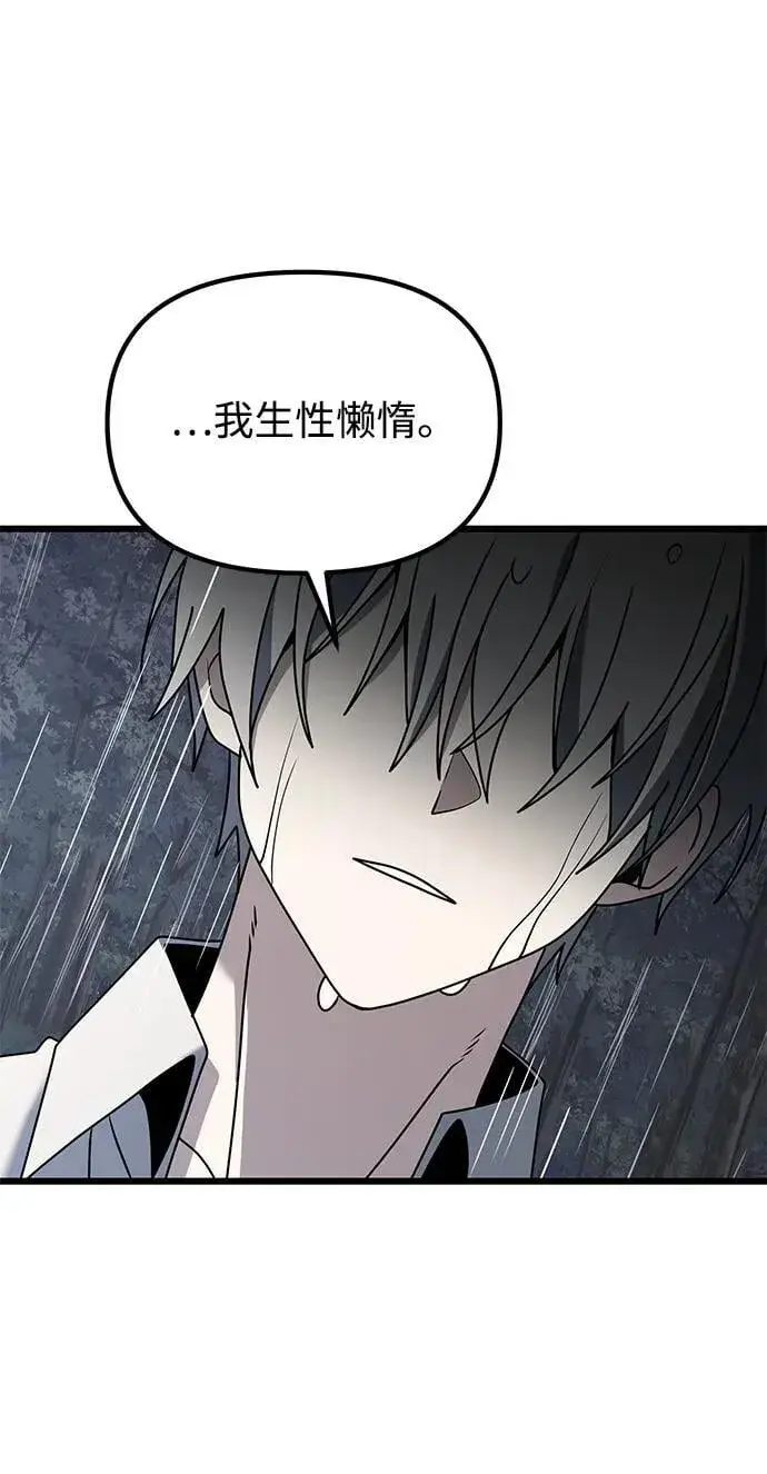 《身患绝症的天才黑暗骑士》第63话图56