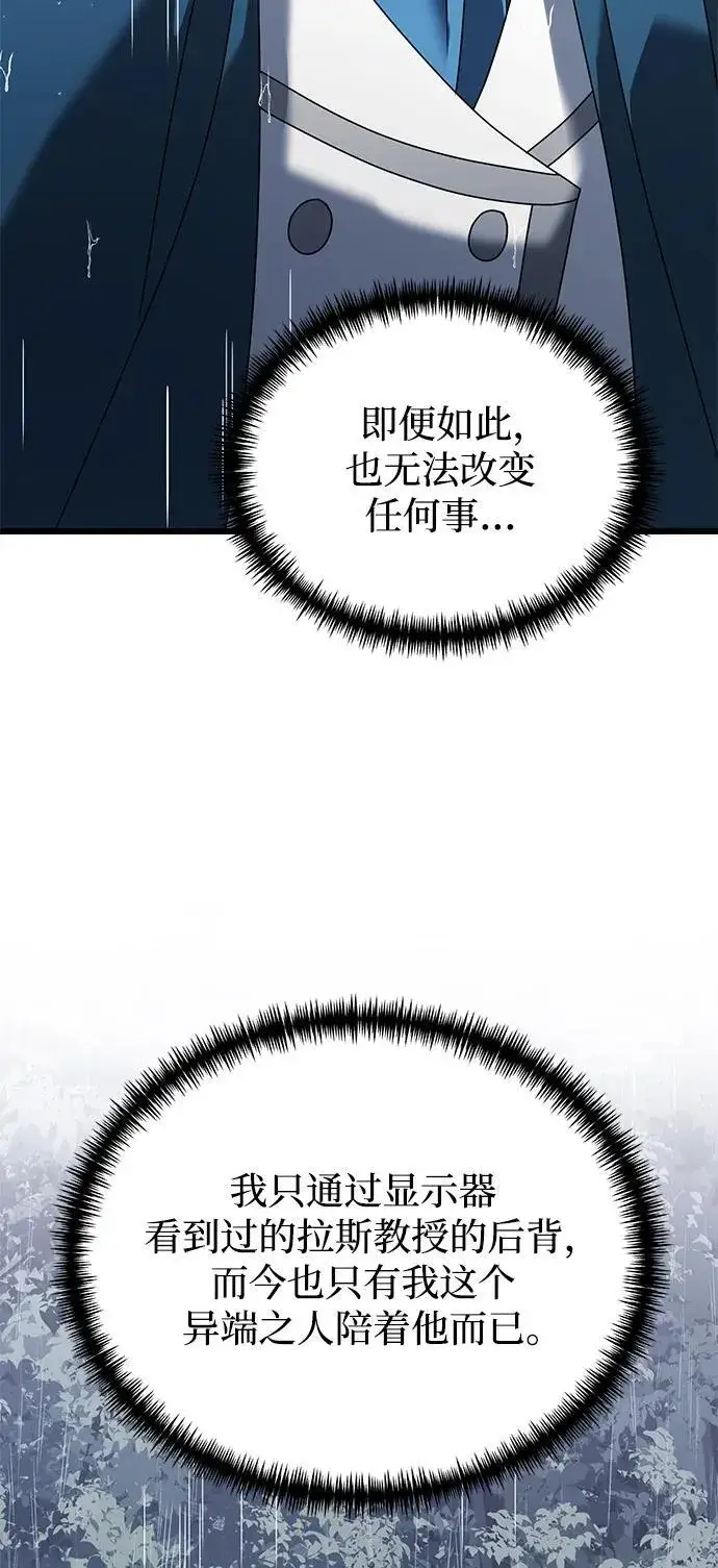 《身患绝症的天才黑暗骑士》第63话图71