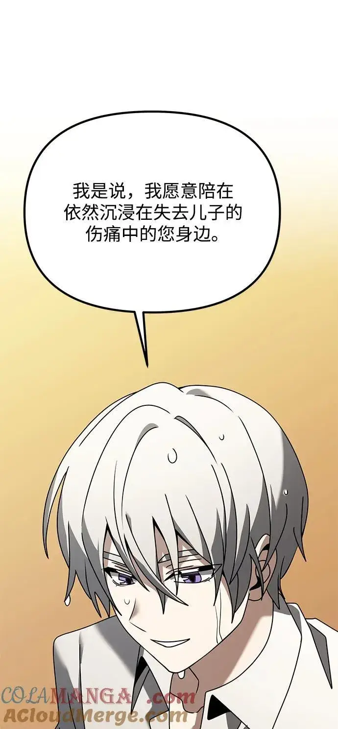 《身患绝症的天才黑暗骑士》第63话图73
