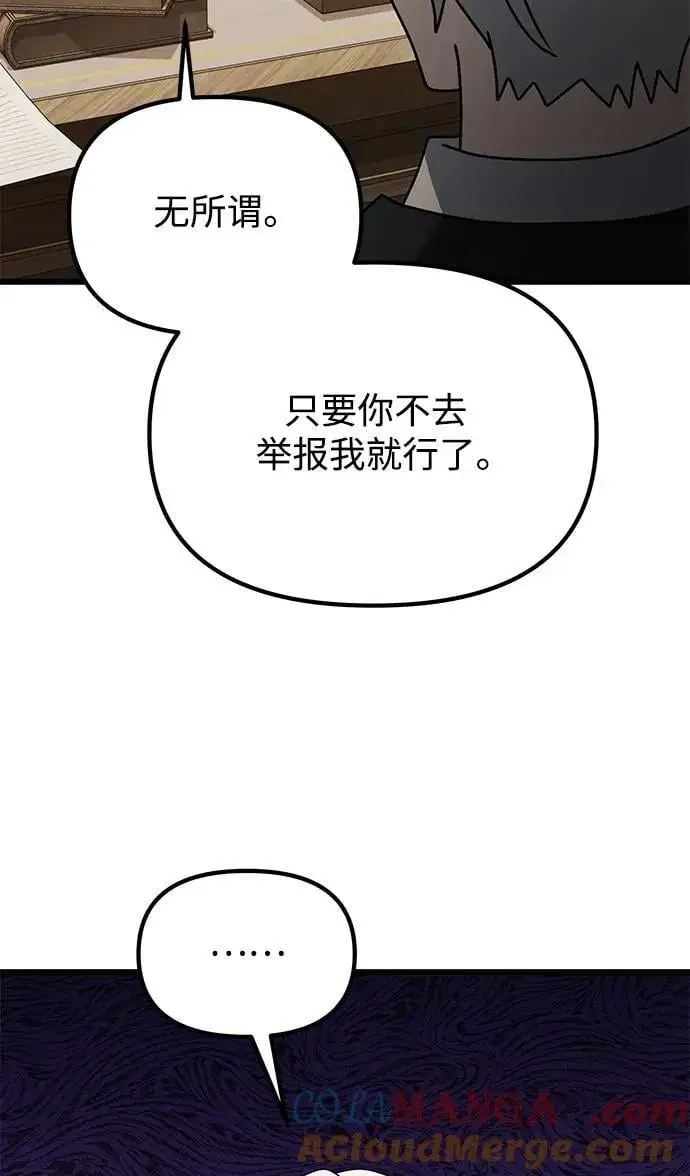 《身患绝症的天才黑暗骑士》第64话图25
