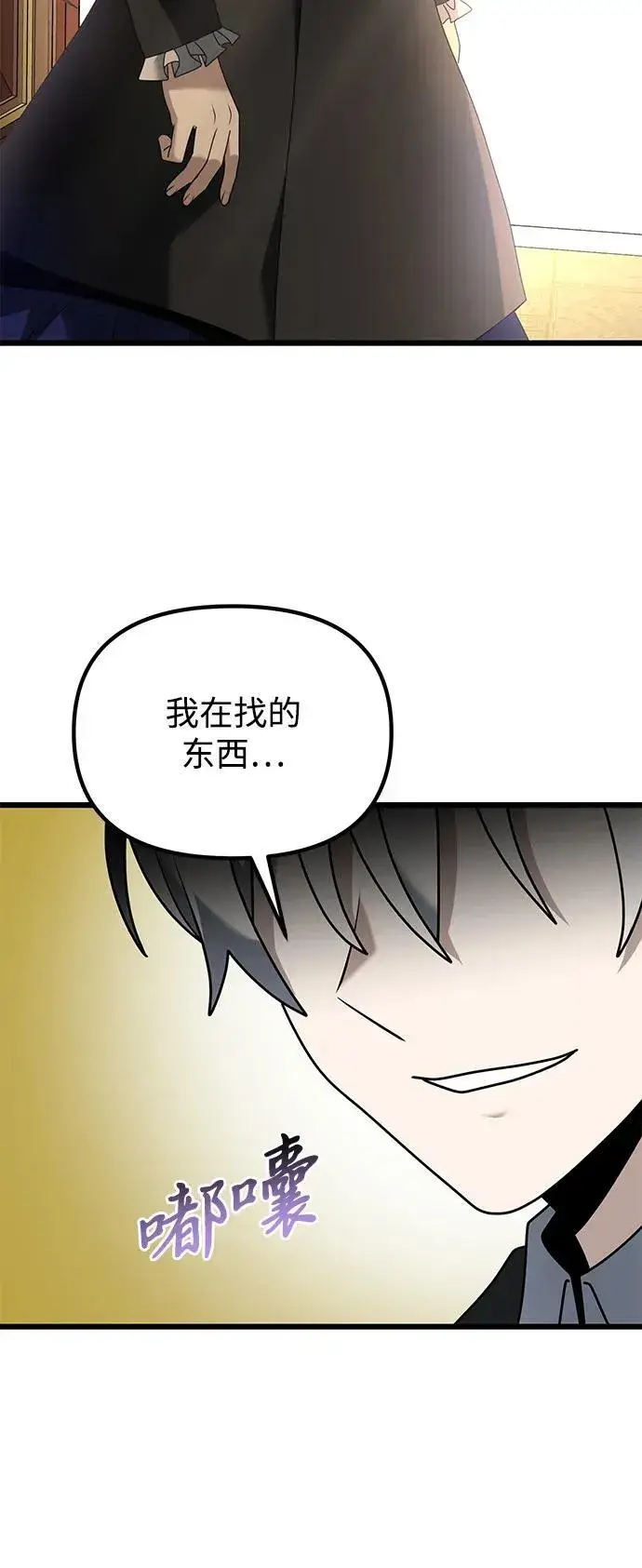 《身患绝症的天才黑暗骑士》第64话图58