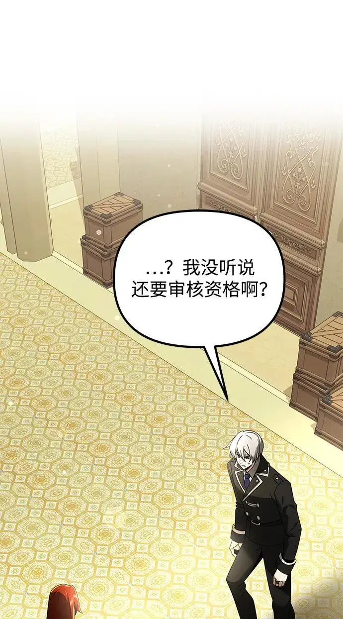 《身患绝症的天才黑暗骑士》第64话图67