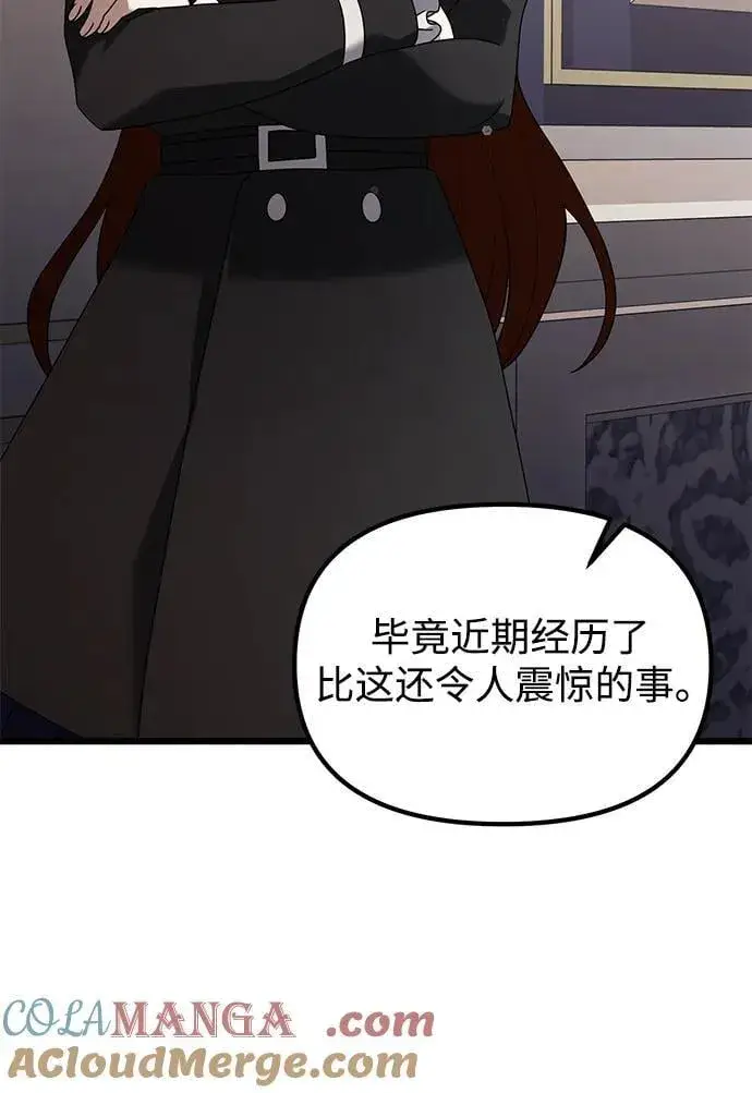 《身患绝症的天才黑暗骑士》第64话图77