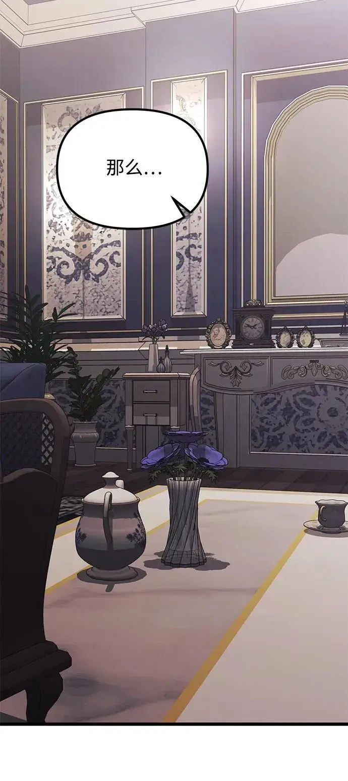 《身患绝症的天才黑暗骑士》第64话图79
