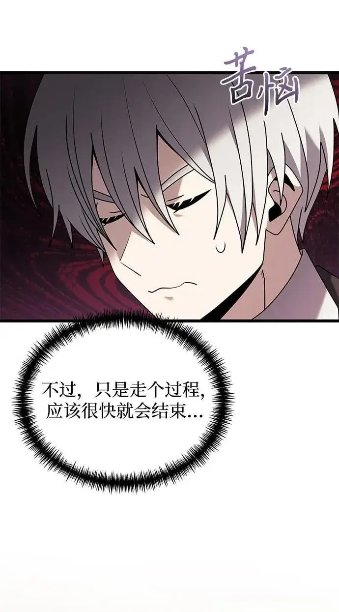 《身患绝症的天才黑暗骑士》第64话图82