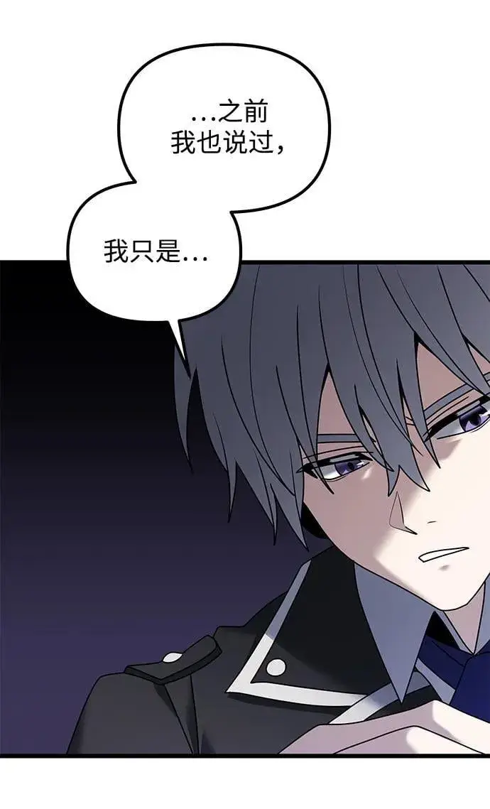 《身患绝症的天才黑暗骑士》第64话图88