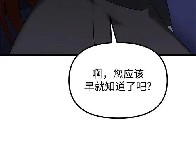 《身患绝症的天才黑暗骑士》第64话图91