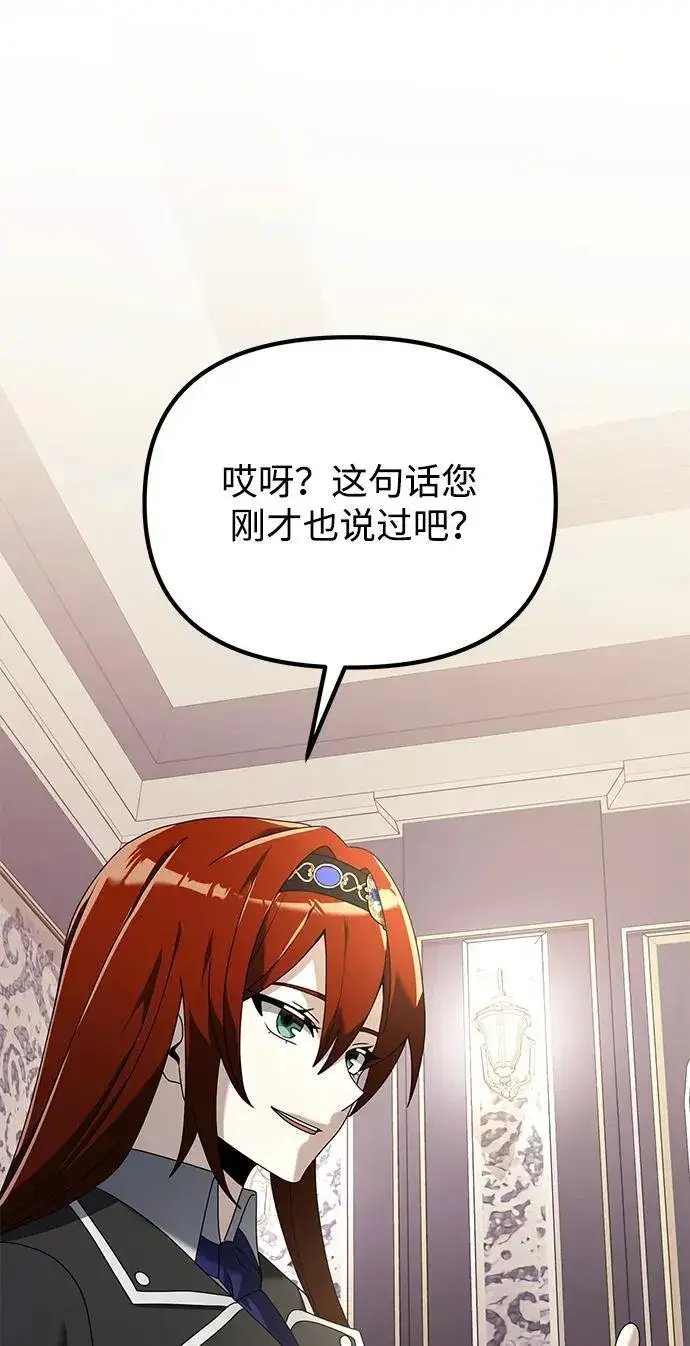 《身患绝症的天才黑暗骑士》第64话图98