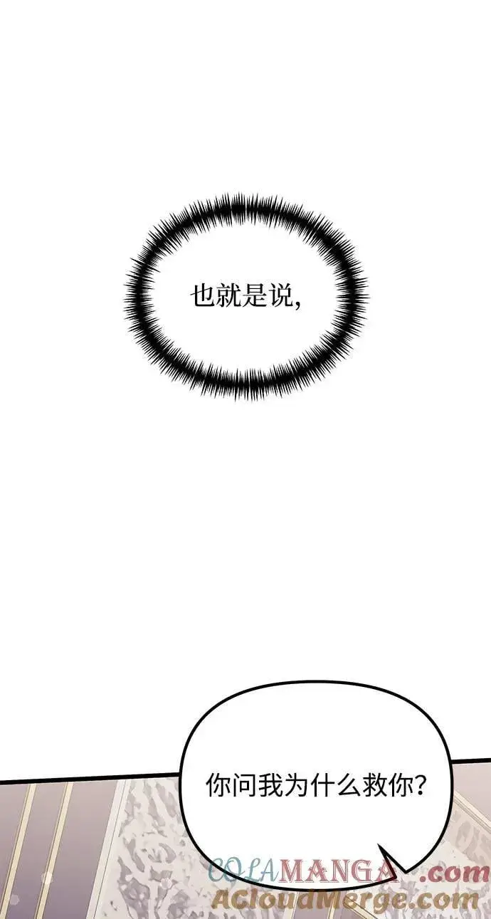 《身患绝症的天才黑暗骑士》第65话图10