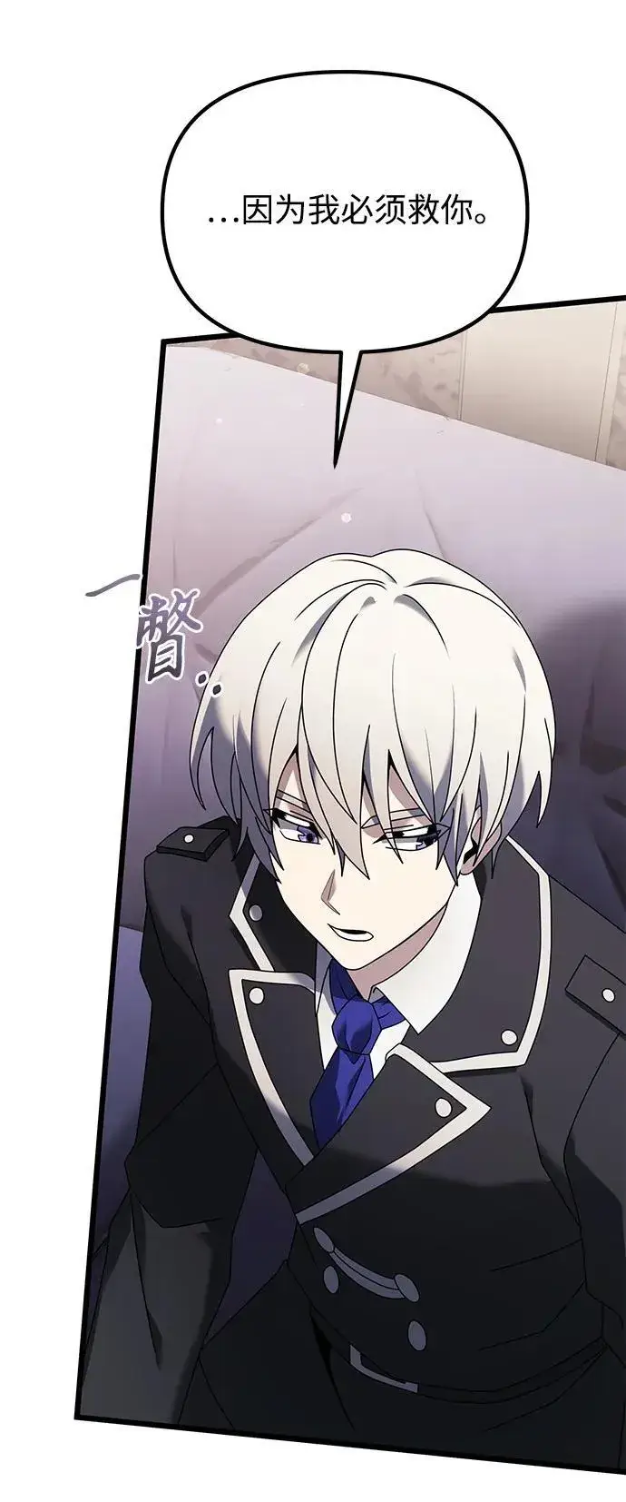 《身患绝症的天才黑暗骑士》第65话图12