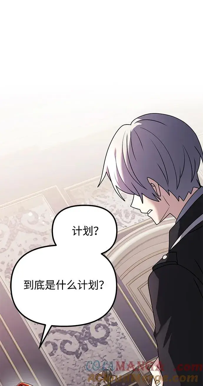 《身患绝症的天才黑暗骑士》第65话图16