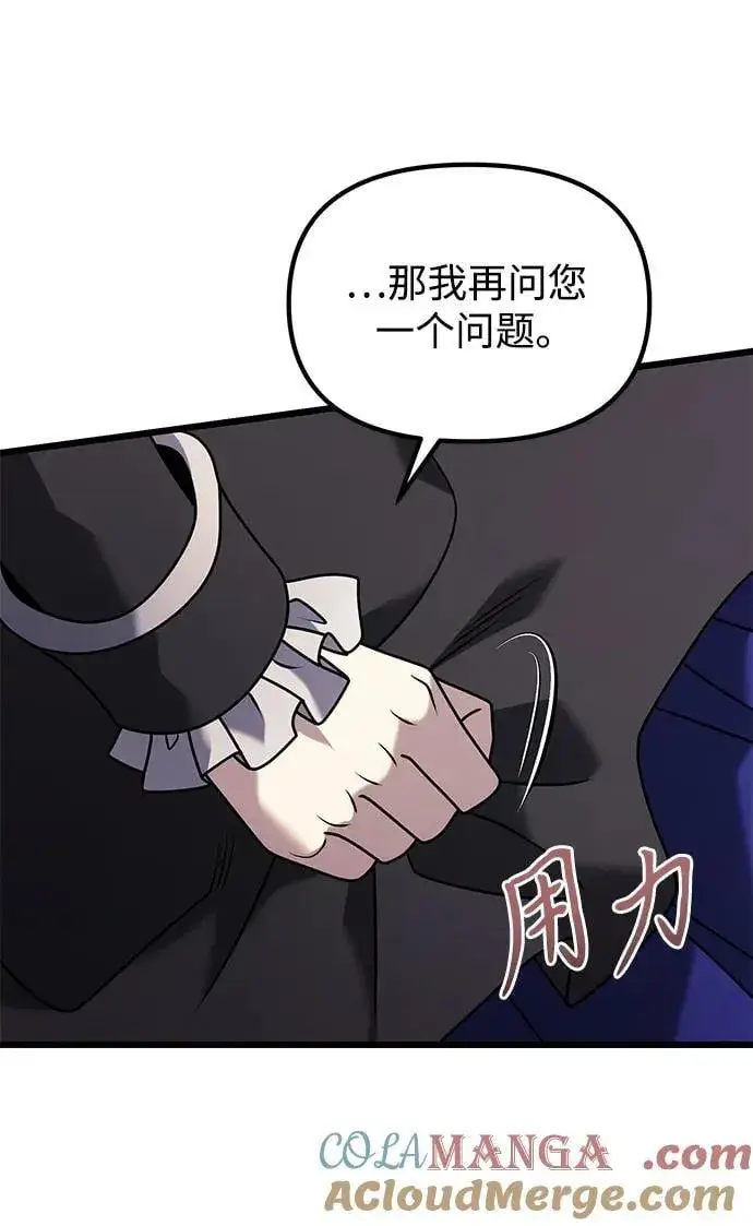 《身患绝症的天才黑暗骑士》第65话图19