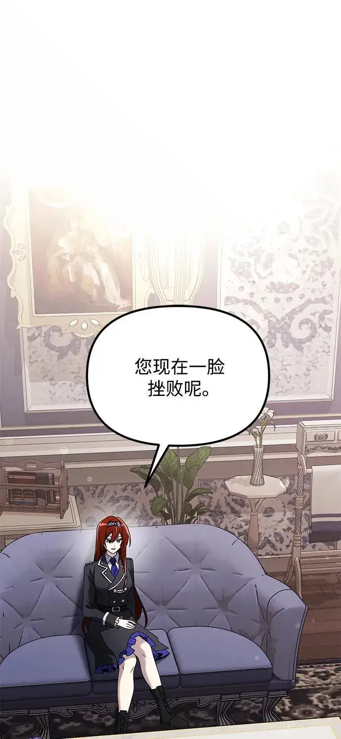 《身患绝症的天才黑暗骑士》第65话图2