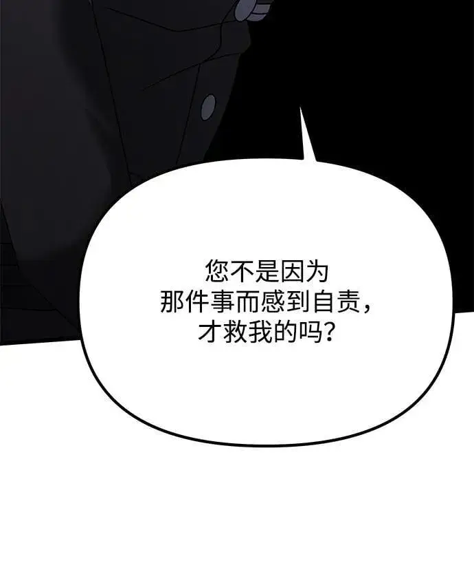 《身患绝症的天才黑暗骑士》第65话图24
