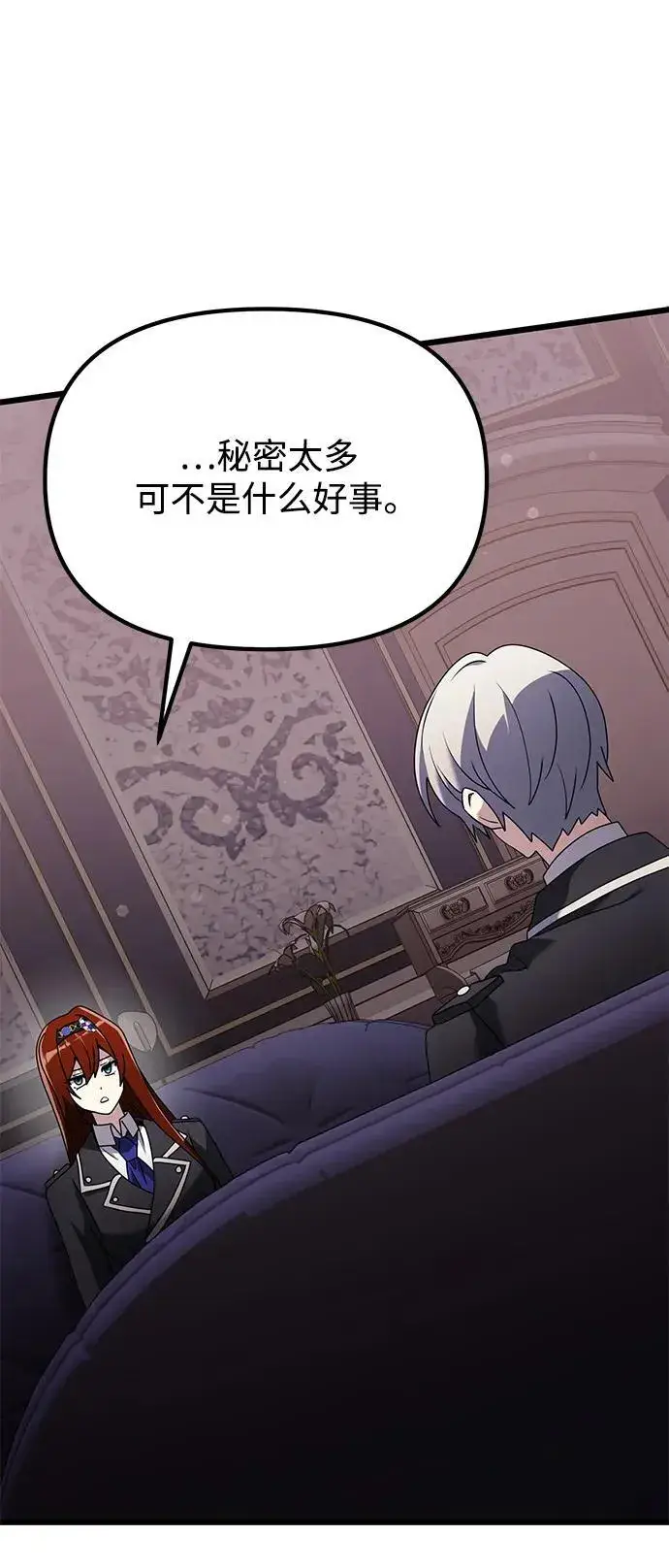 《身患绝症的天才黑暗骑士》第65话图29