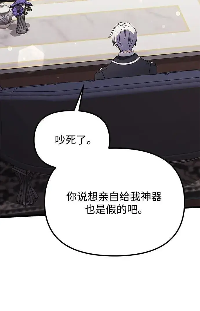 《身患绝症的天才黑暗骑士》第65话图3