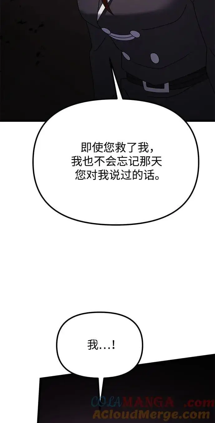 《身患绝症的天才黑暗骑士》第65话图34