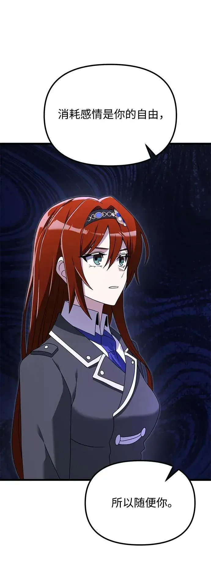 《身患绝症的天才黑暗骑士》第65话图38