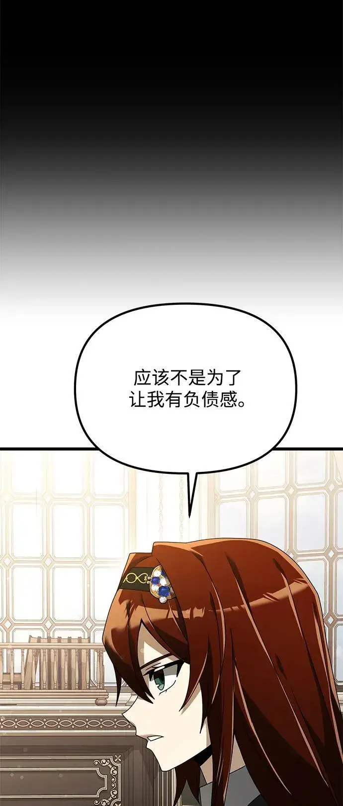 《身患绝症的天才黑暗骑士》第65话图57