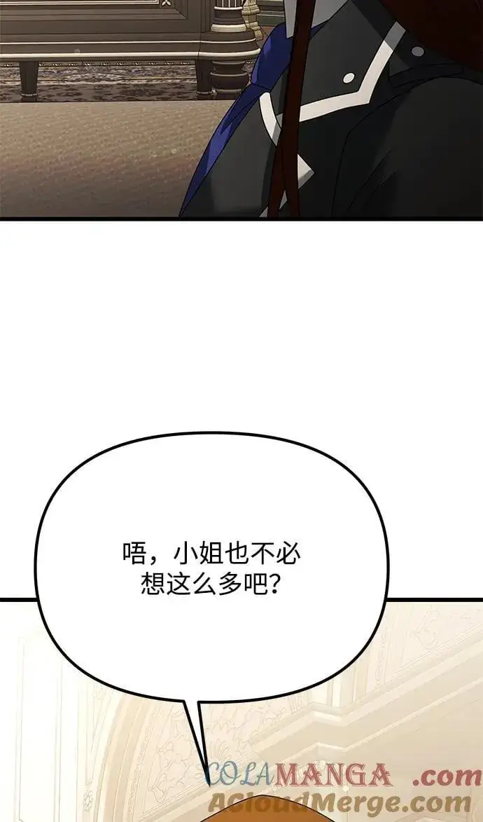 《身患绝症的天才黑暗骑士》第65话图58