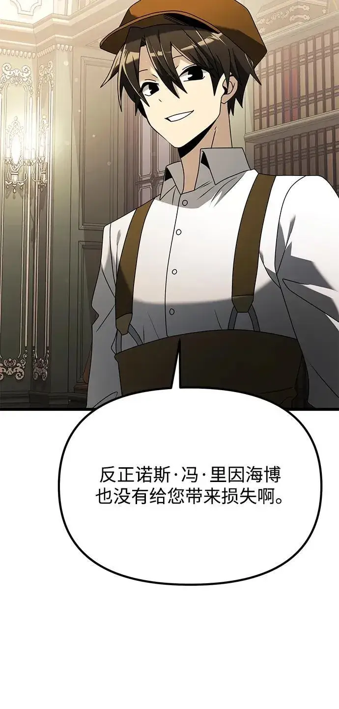 《身患绝症的天才黑暗骑士》第65话图59
