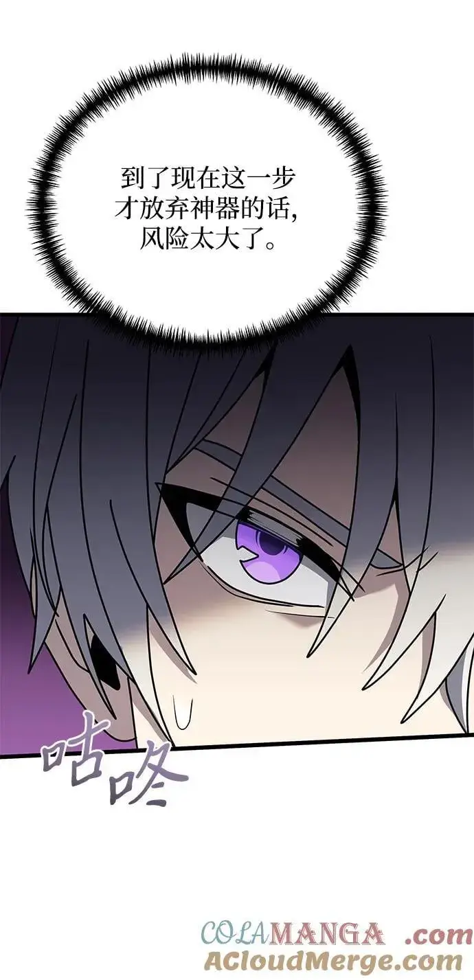《身患绝症的天才黑暗骑士》第65话图7