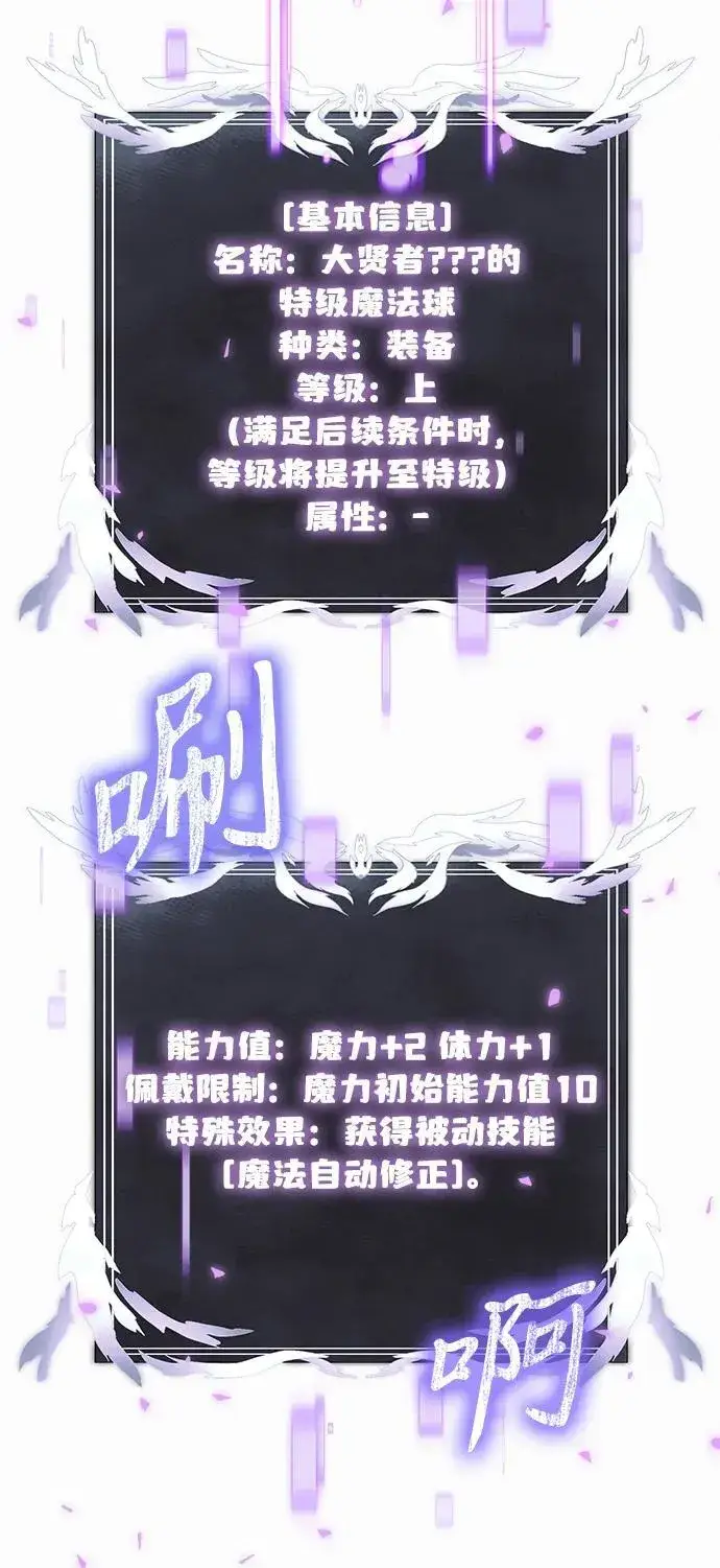《身患绝症的天才黑暗骑士》第65话图71