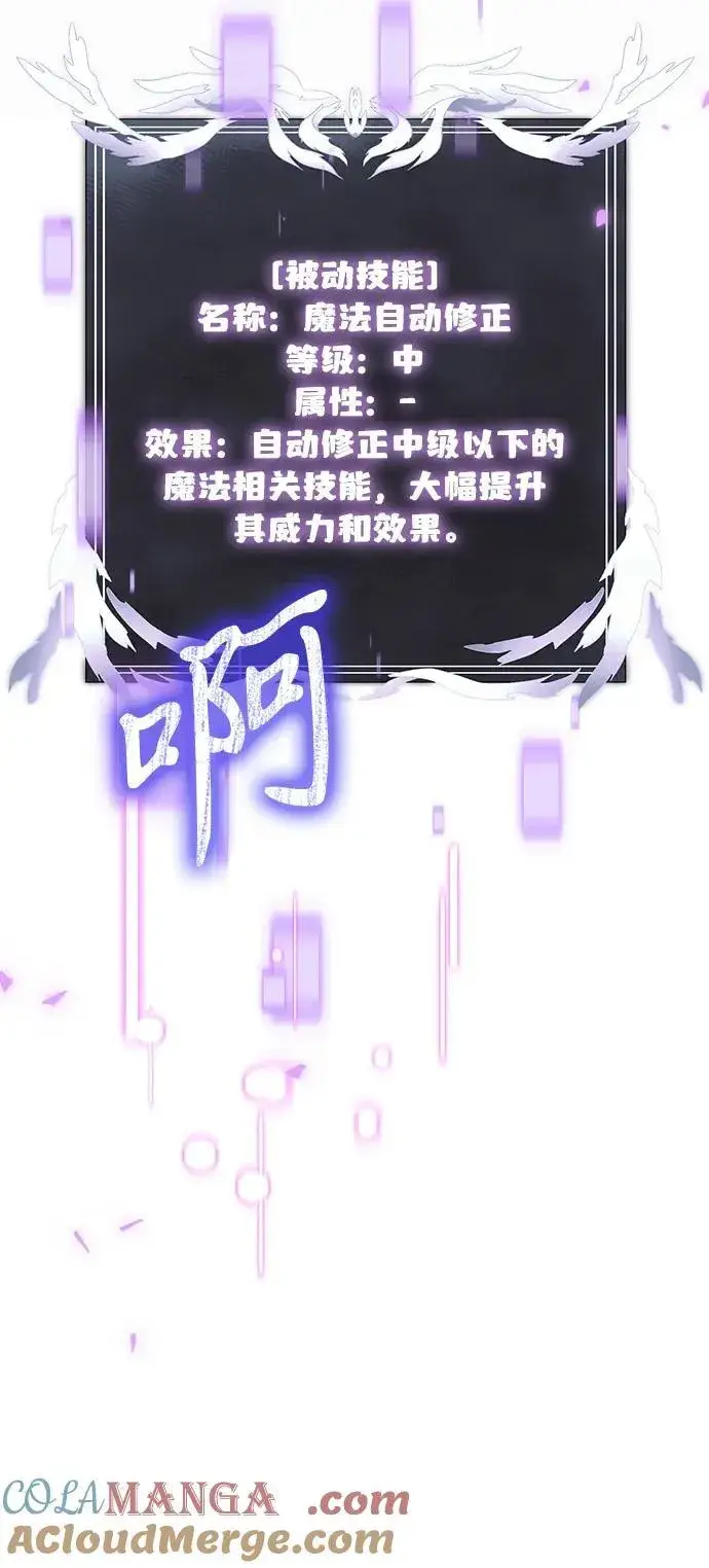 《身患绝症的天才黑暗骑士》第65话图73