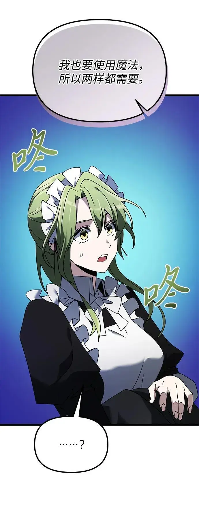 《身患绝症的天才黑暗骑士》第65话图90