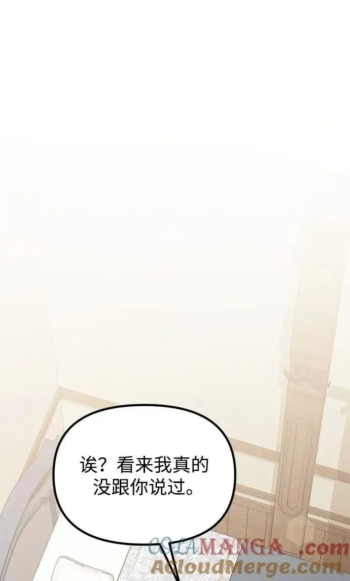 《身患绝症的天才黑暗骑士》第65话图91
