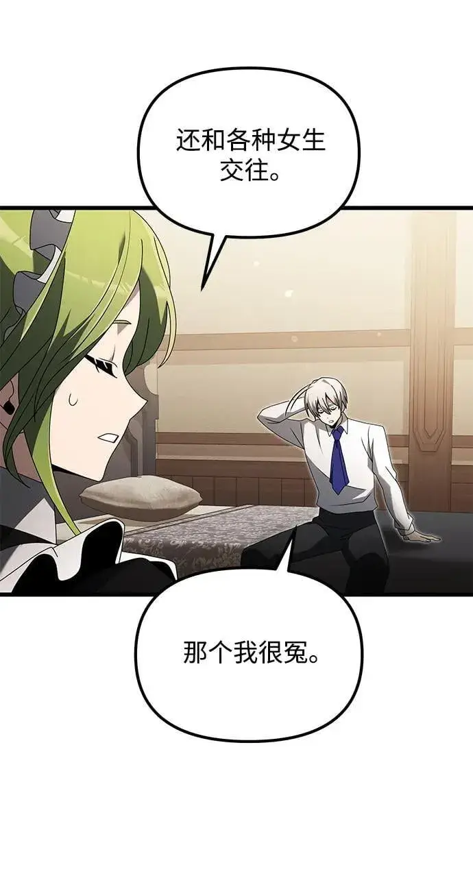 漫画《身患绝症的天才黑暗骑士》第66话第10张图
