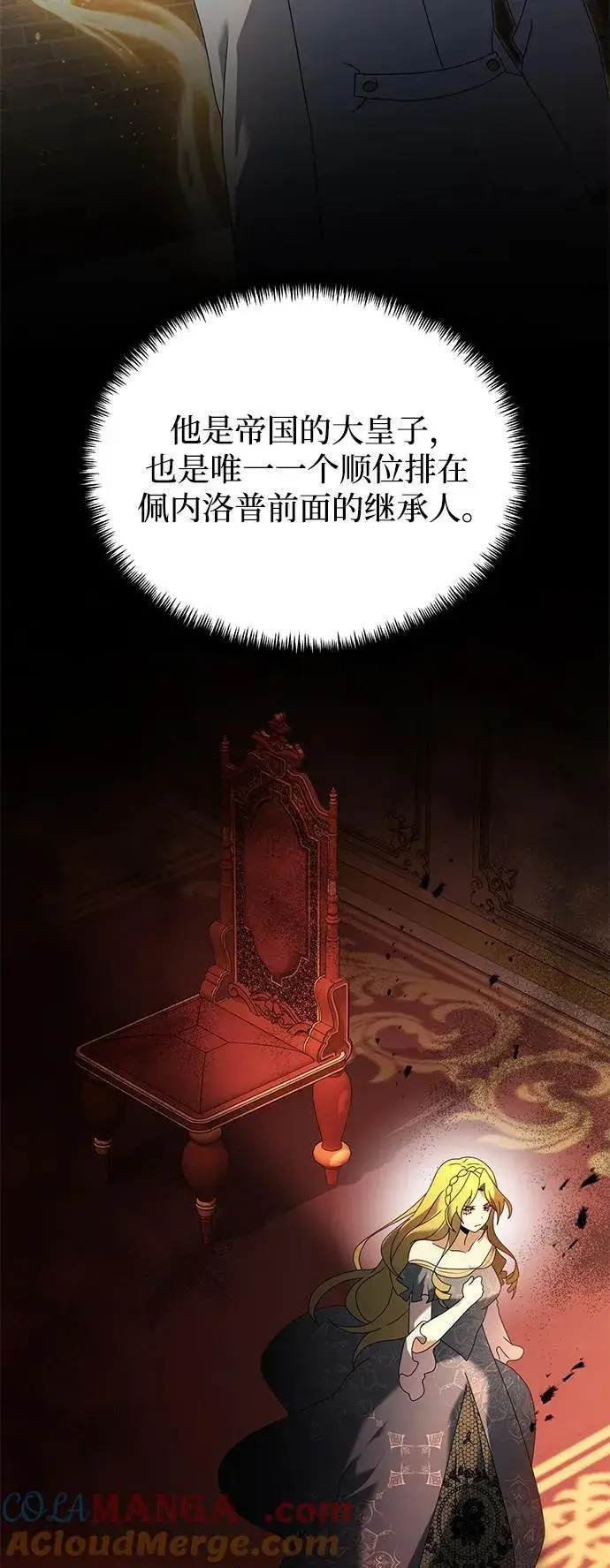 漫画《身患绝症的天才黑暗骑士》第66话第101张图