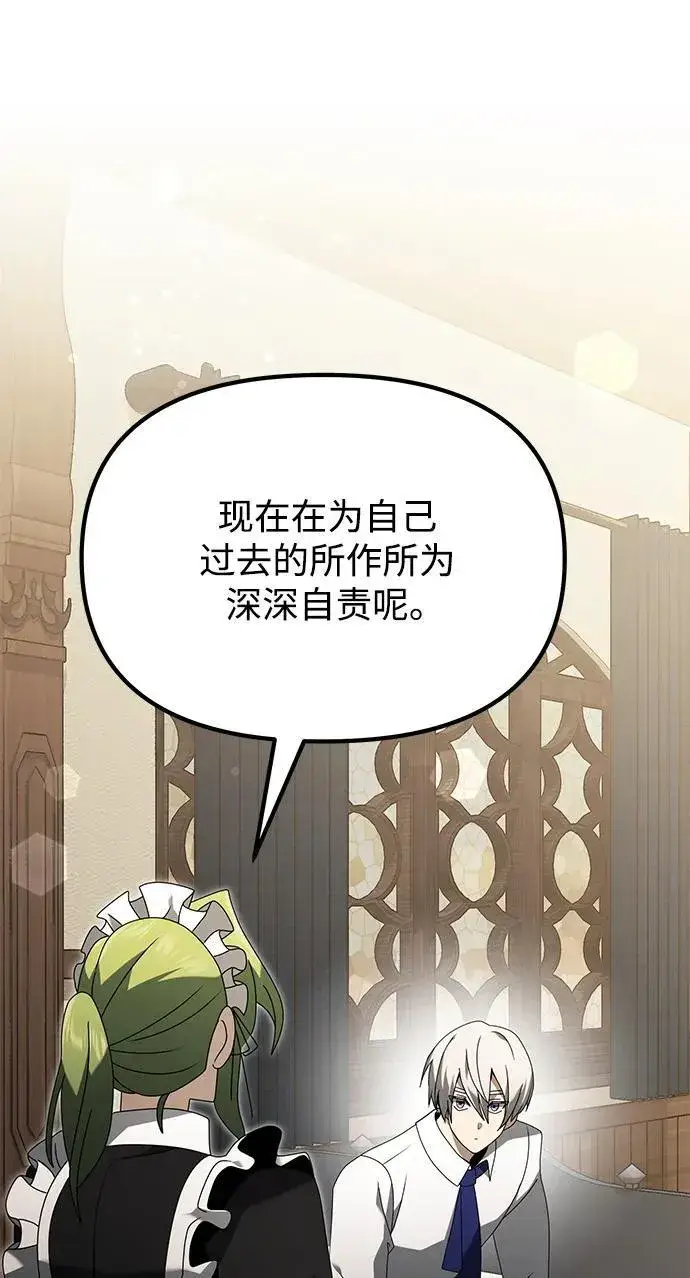 漫画《身患绝症的天才黑暗骑士》第66话第12张图