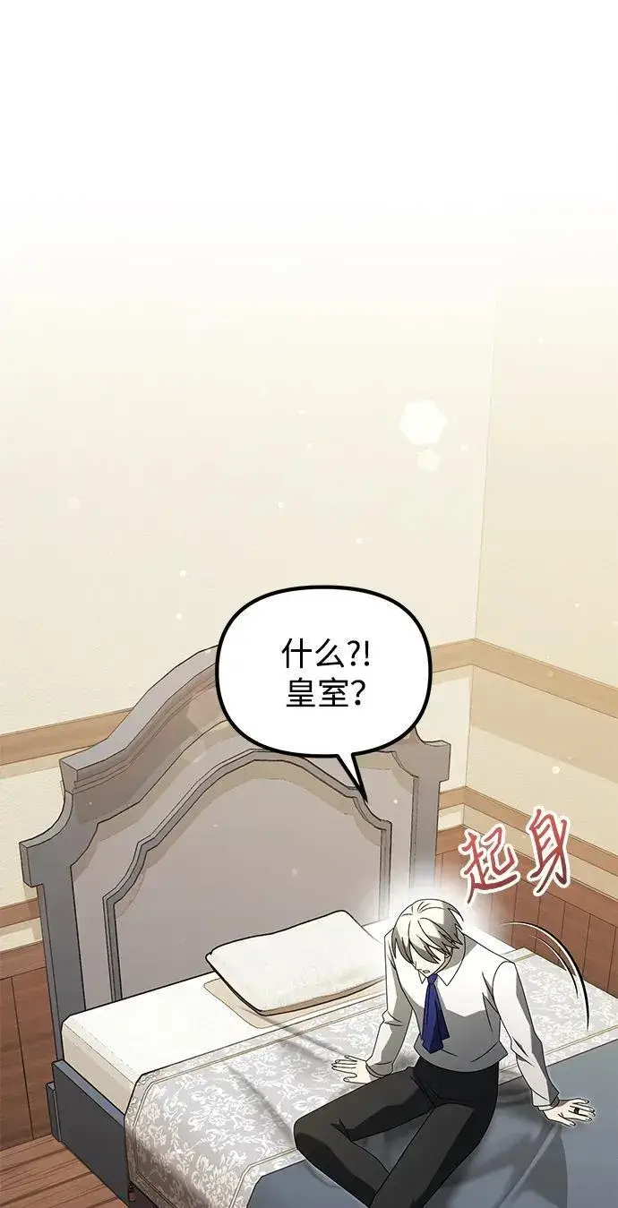 漫画《身患绝症的天才黑暗骑士》第66话第19张图
