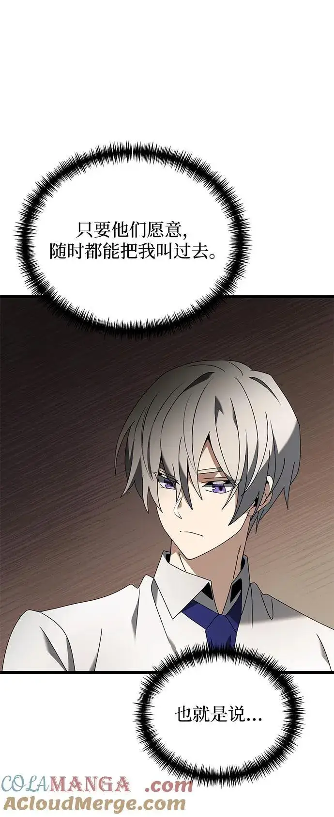漫画《身患绝症的天才黑暗骑士》第66话第33张图