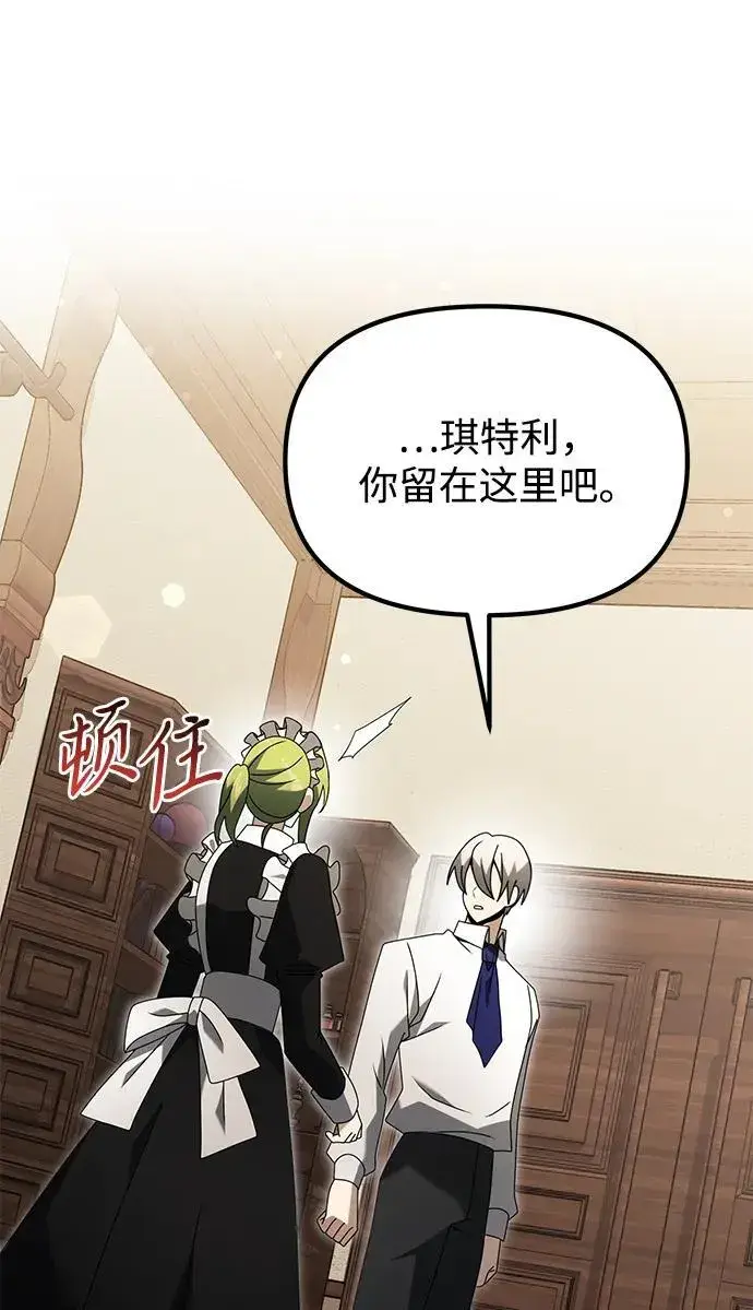 漫画《身患绝症的天才黑暗骑士》第66话第34张图