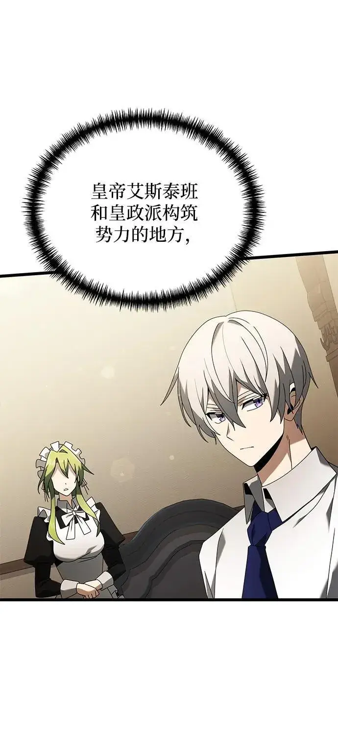漫画《身患绝症的天才黑暗骑士》第66话第38张图