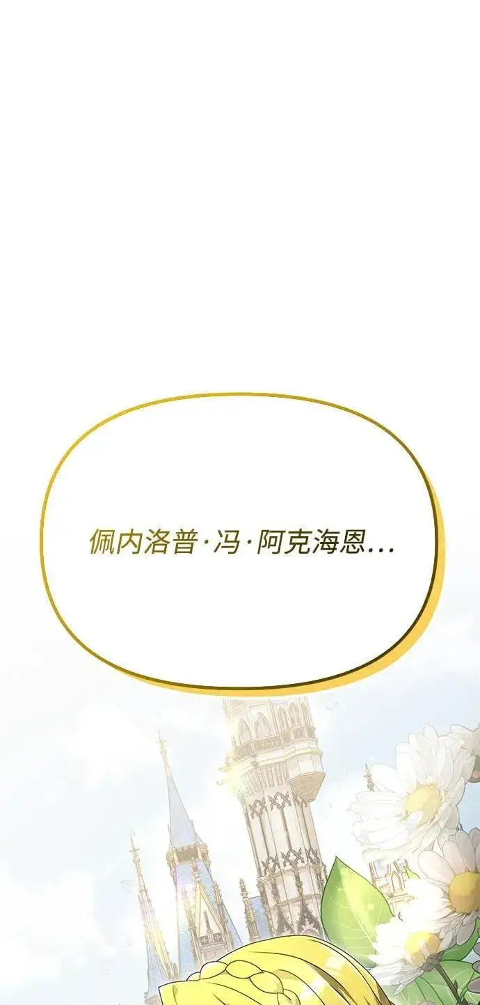 漫画《身患绝症的天才黑暗骑士》第66话第42张图