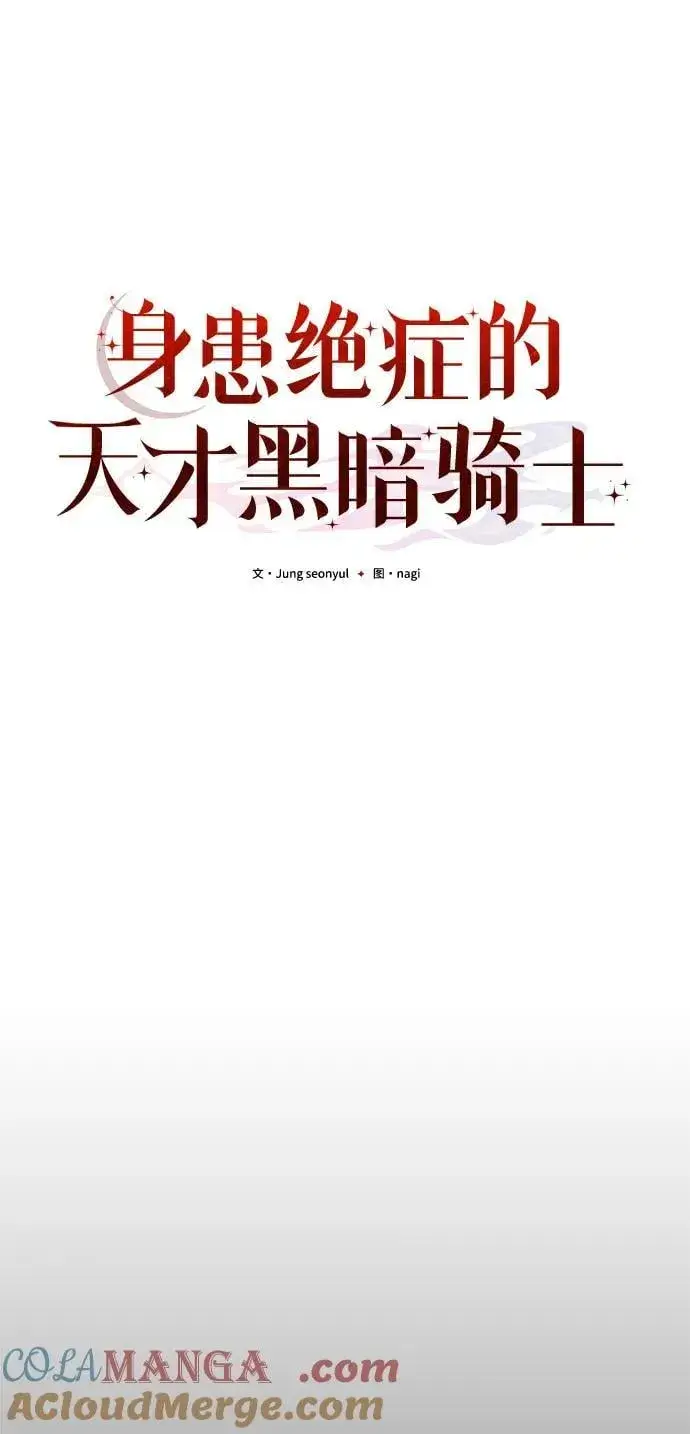 漫画《身患绝症的天才黑暗骑士》第66话第45张图
