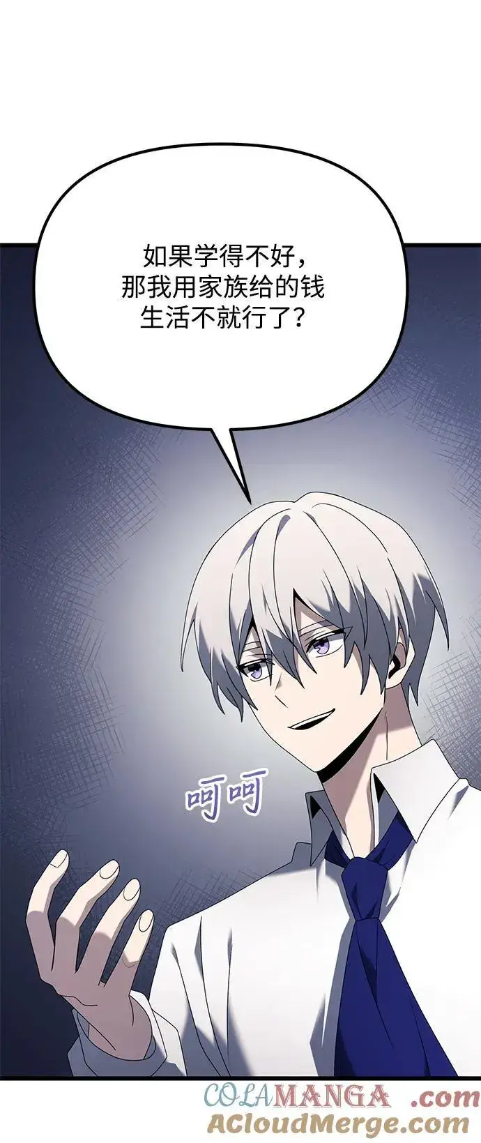 漫画《身患绝症的天才黑暗骑士》第66话第5张图