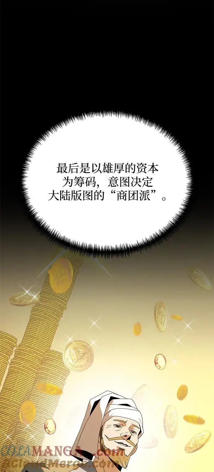 漫画《身患绝症的天才黑暗骑士》第66话第65张图