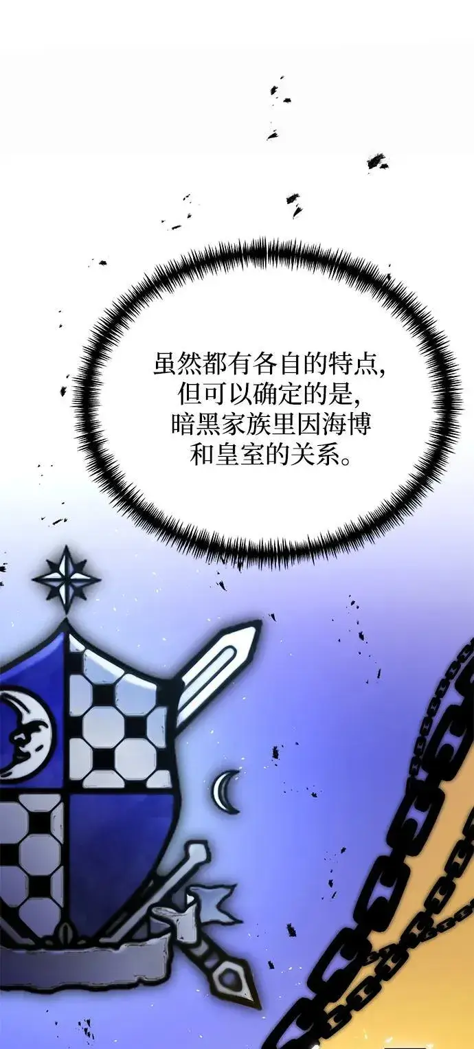 漫画《身患绝症的天才黑暗骑士》第66话第67张图