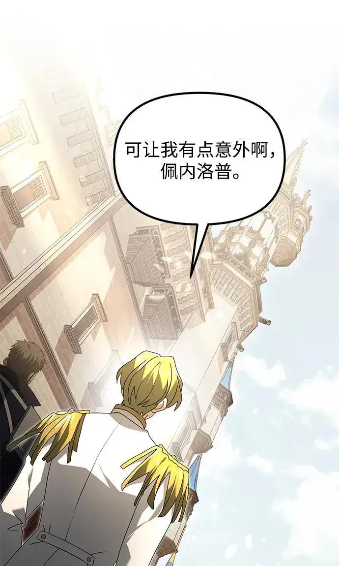 漫画《身患绝症的天才黑暗骑士》第66话第86张图