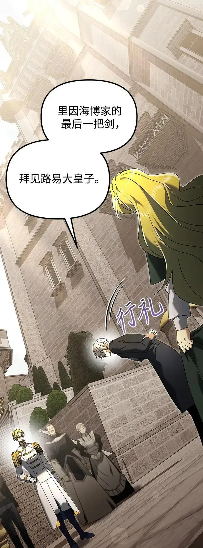 漫画《身患绝症的天才黑暗骑士》第66话第90张图