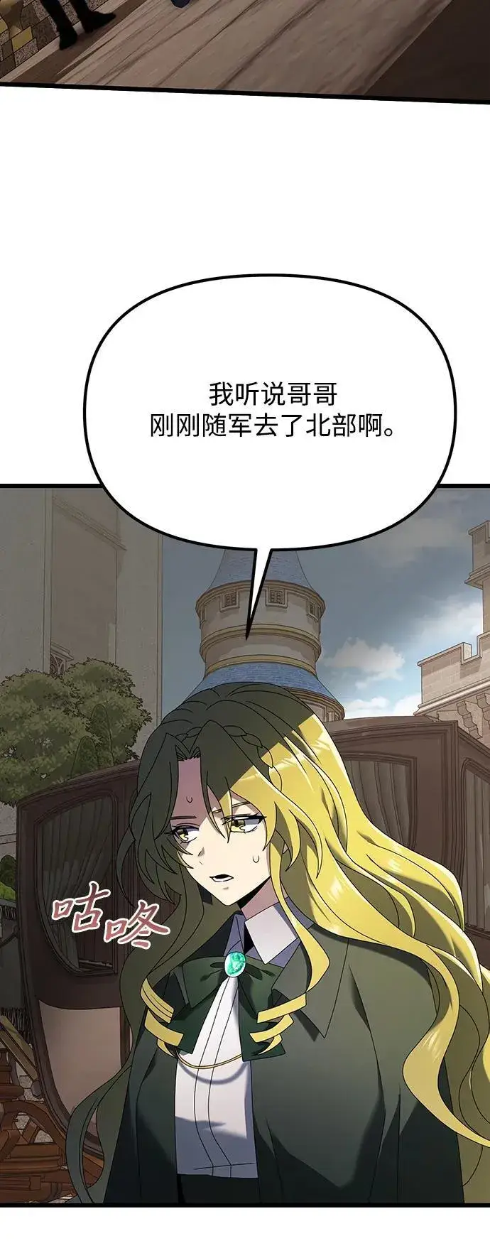 漫画《身患绝症的天才黑暗骑士》第66话第91张图
