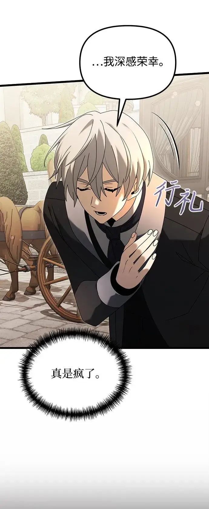 漫画《身患绝症的天才黑暗骑士》第66话第98张图